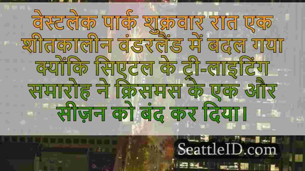 सिएटल समाचार SeattleID