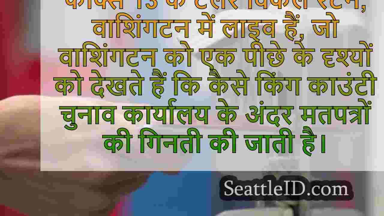 WA का 2024 मतदाता मतदान 2020 में मतदाता