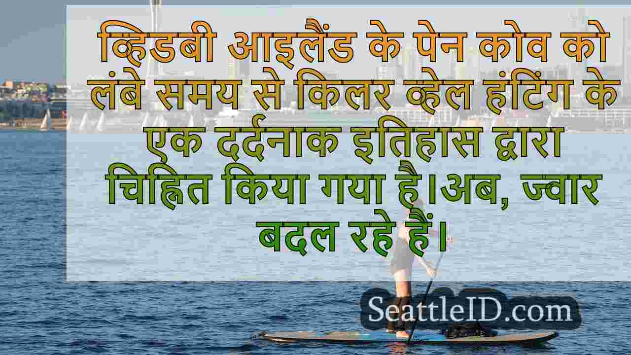 दक्षिणी निवासी ऑर्कास ने क्रूर राउंडअप