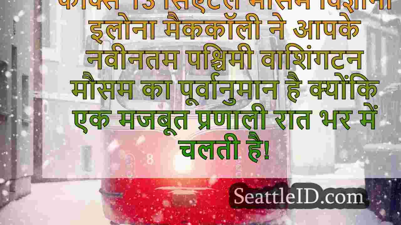 सिएटल समाचार SeattleID