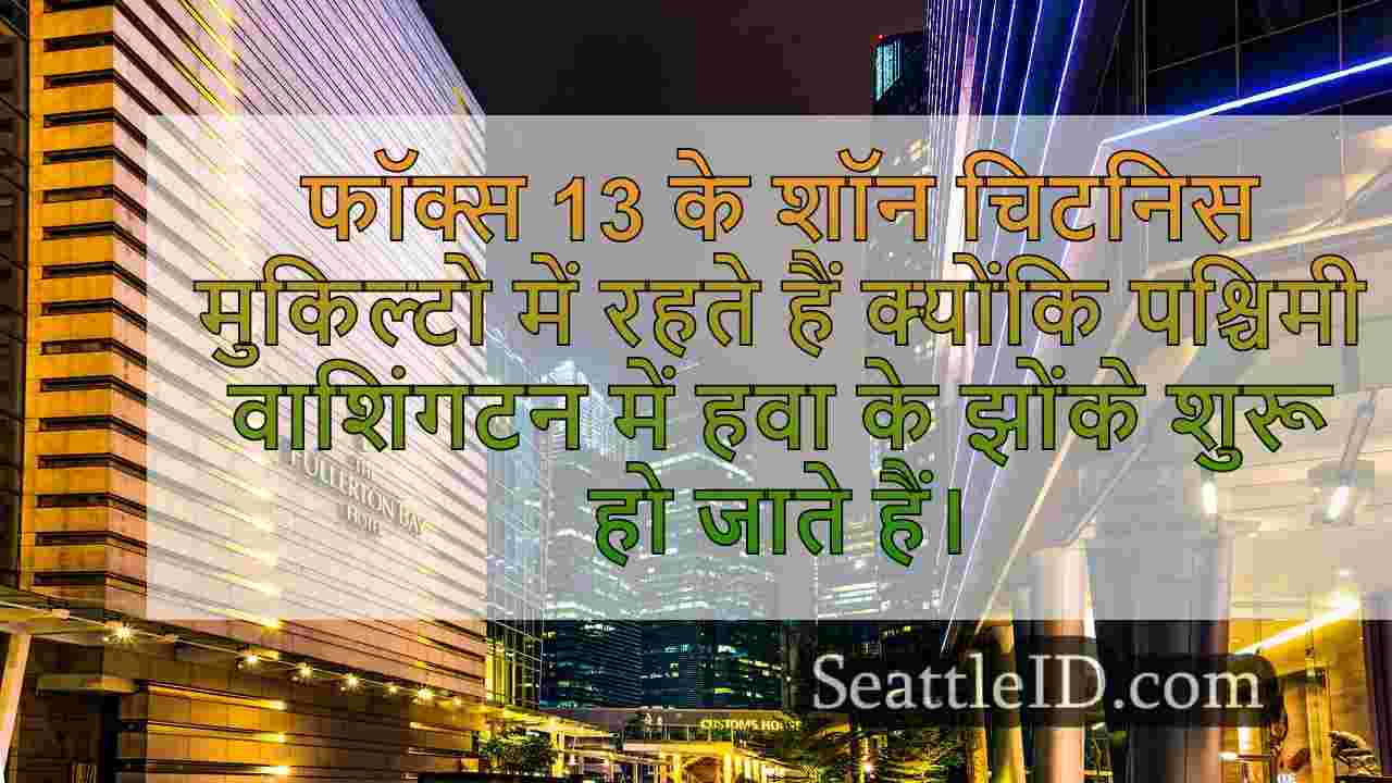 सिएटल समाचार SeattleID