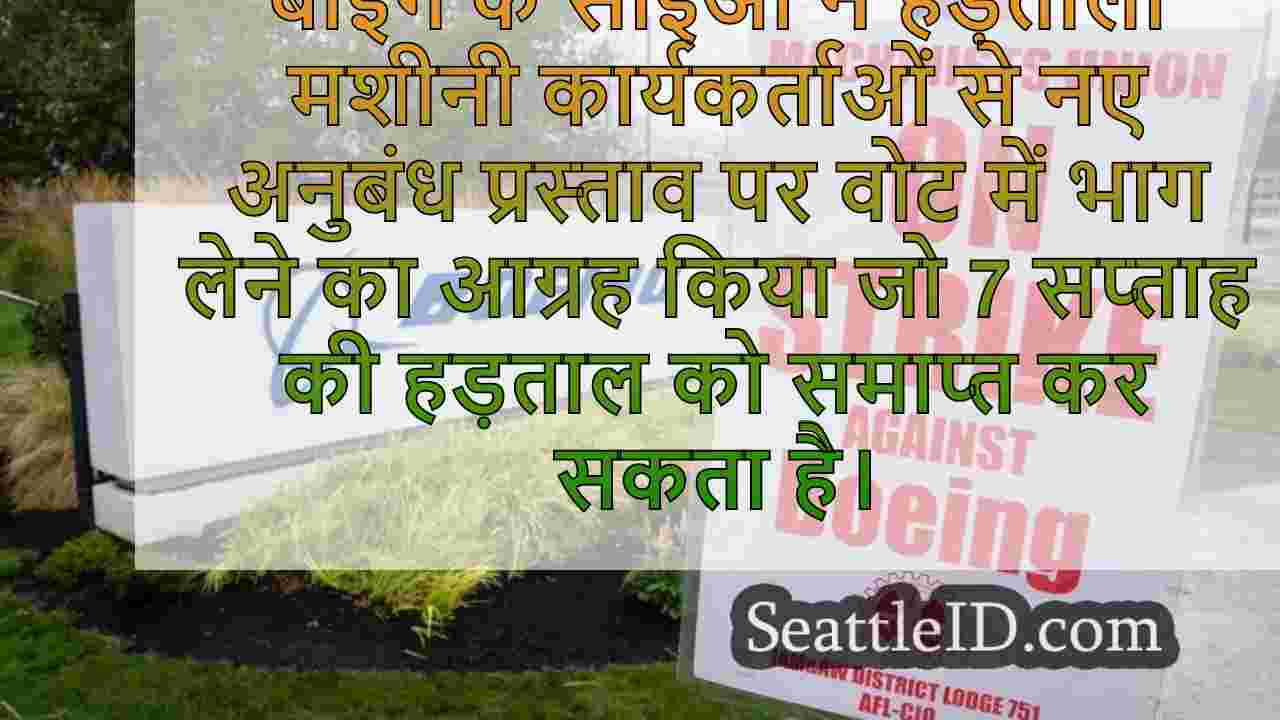 बोइंग के सीईओ ने नए अनुबंध प्रस्ताव पर