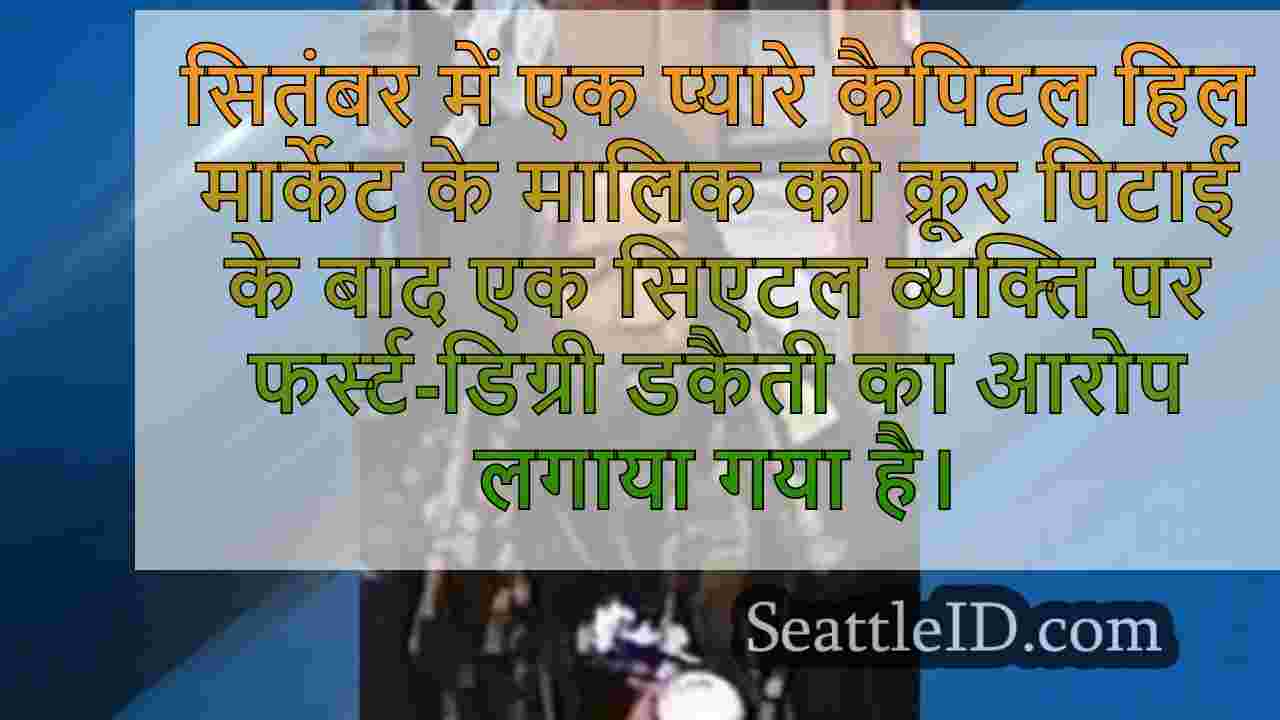 सिएटल समाचार SeattleID