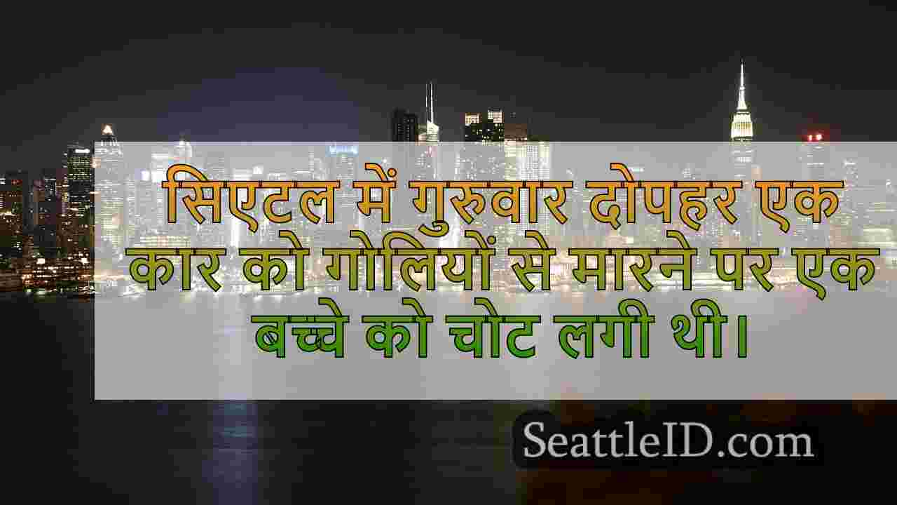 सिएटल समाचार SeattleID