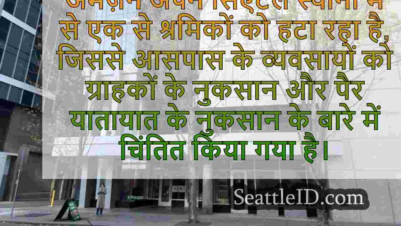 सिएटल समाचार SeattleID
