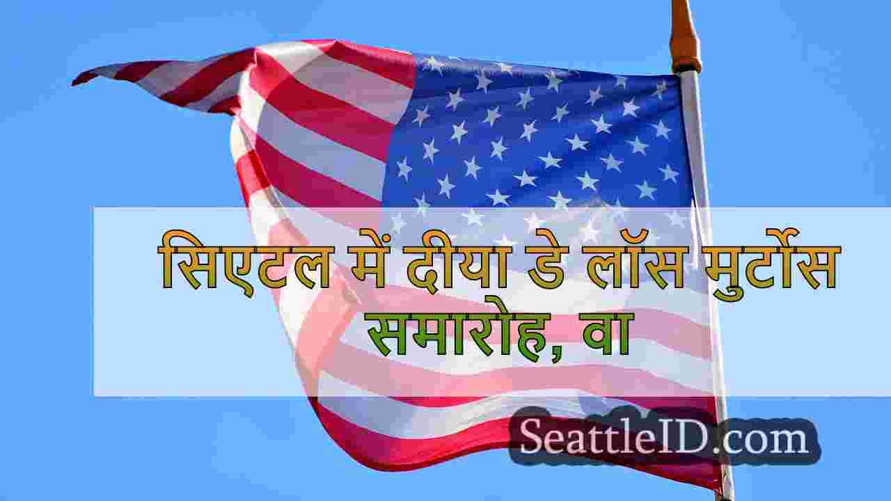 सिएटल समाचार SeattleID