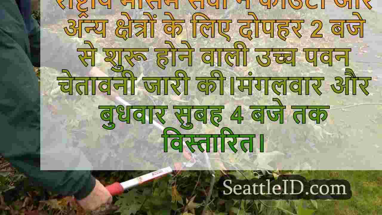 उच्च हवा की चेतावनी के रूप में 'बम