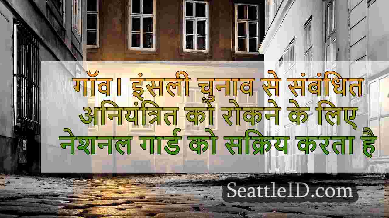 सिएटल समाचार SeattleID