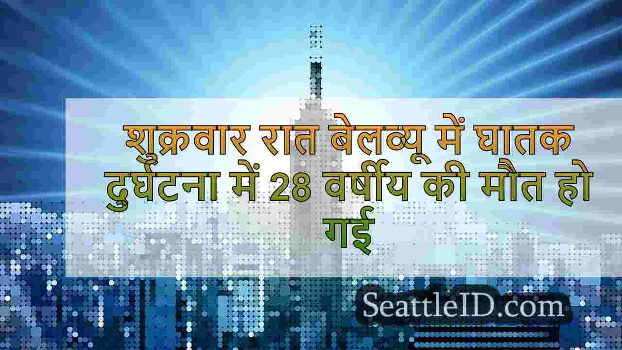 सिएटल समाचार SeattleID