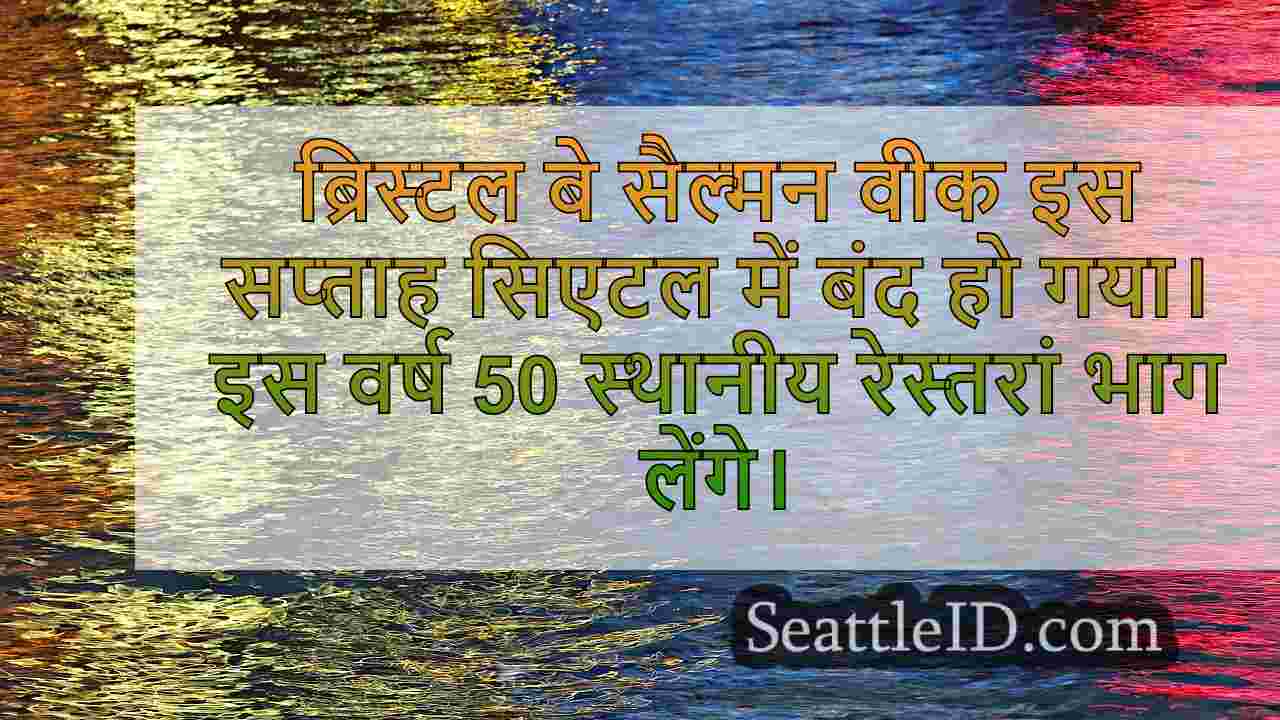 सिएटल समाचार SeattleID