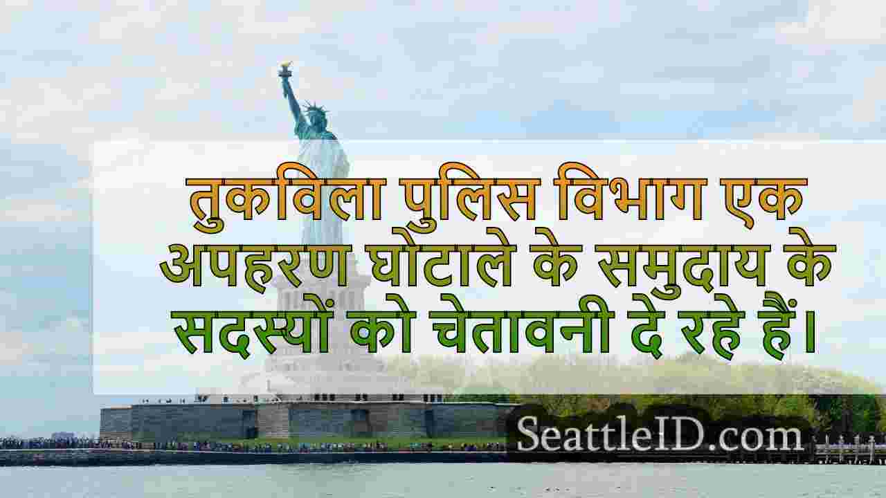 सिएटल समाचार SeattleID