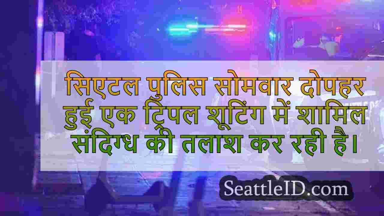 सिएटल समाचार SeattleID