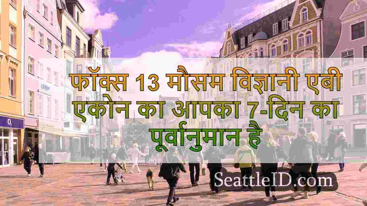 सिएटल समाचार SeattleID
