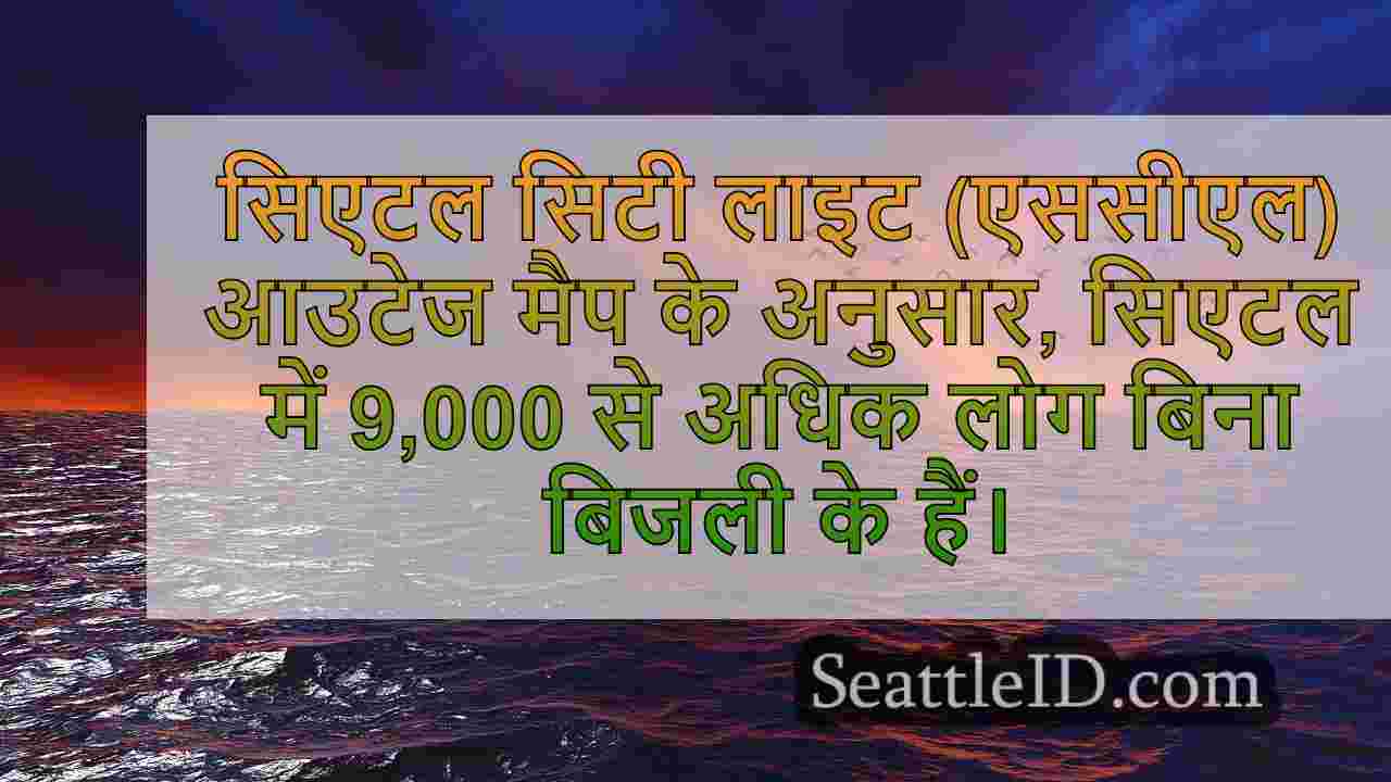 सिएटल समाचार SeattleID