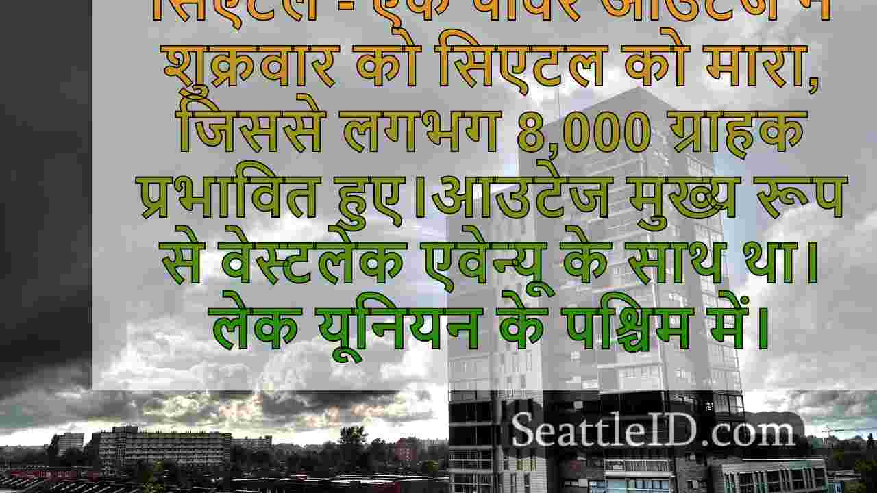 सिएटल समाचार SeattleID