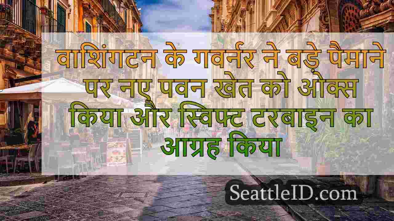 सिएटल समाचार SeattleID