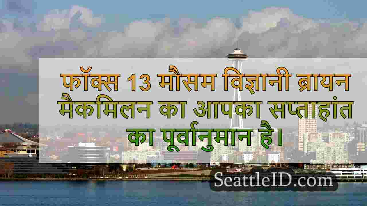 सिएटल समाचार SeattleID