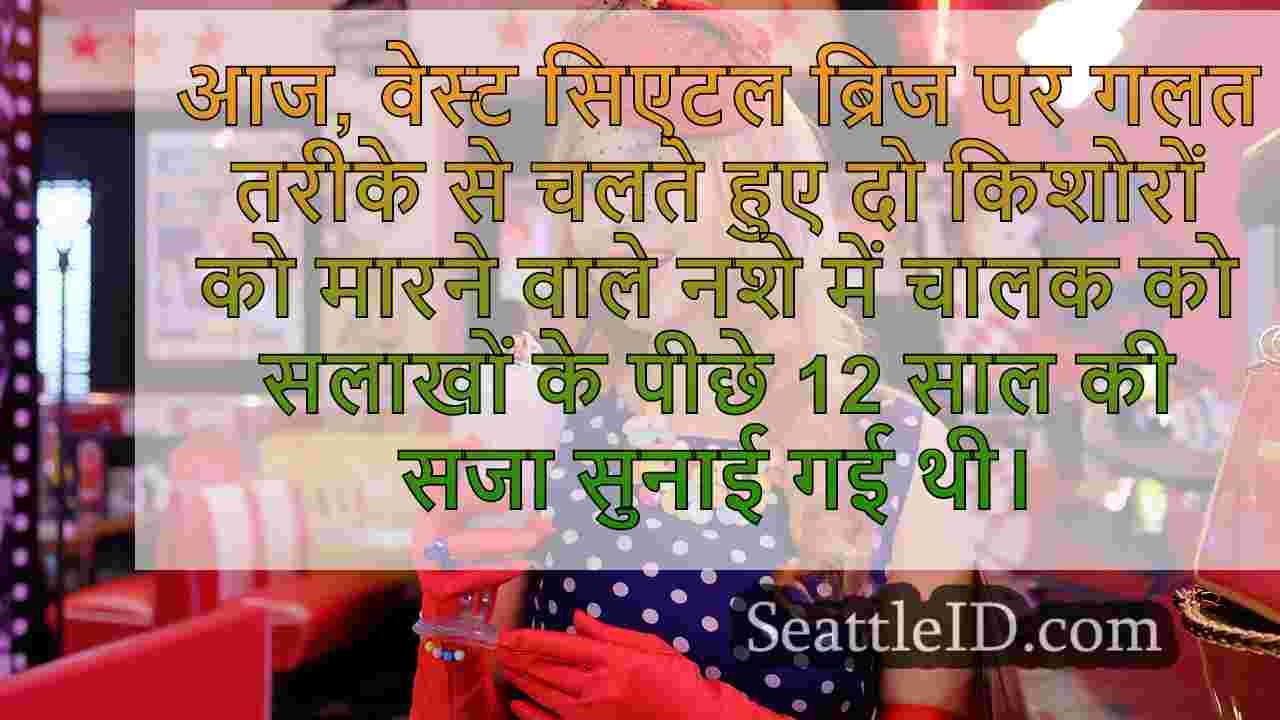 सिएटल समाचार SeattleID