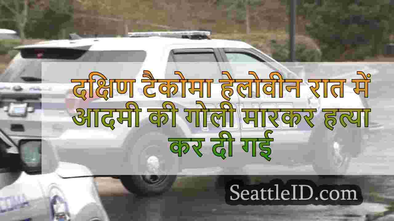 दक्षिण टैकोमा हेलोवीन रात में आदमी की