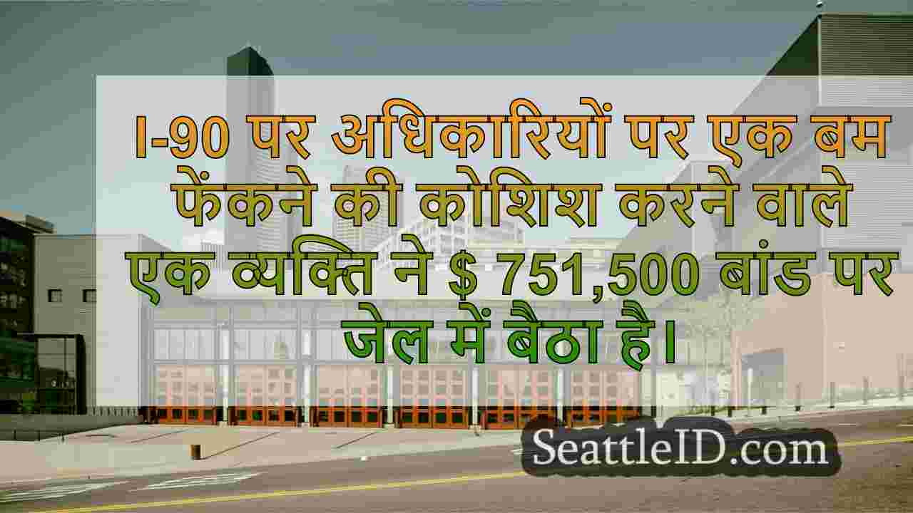 बम के आरोपों के लिए संघीय अदालत में
