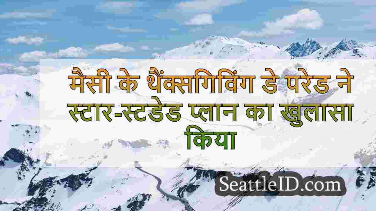 सिएटल समाचार SeattleID