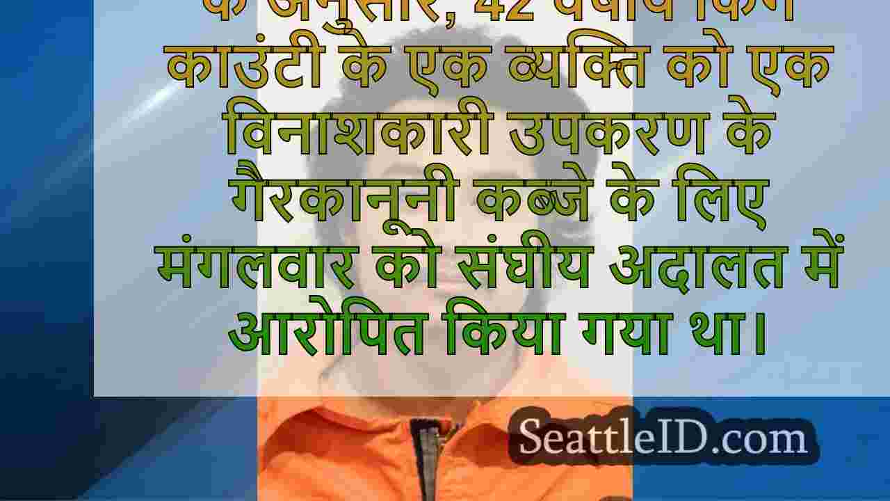 कई विस्फोटक उपकरणों के कब्जे के लिए