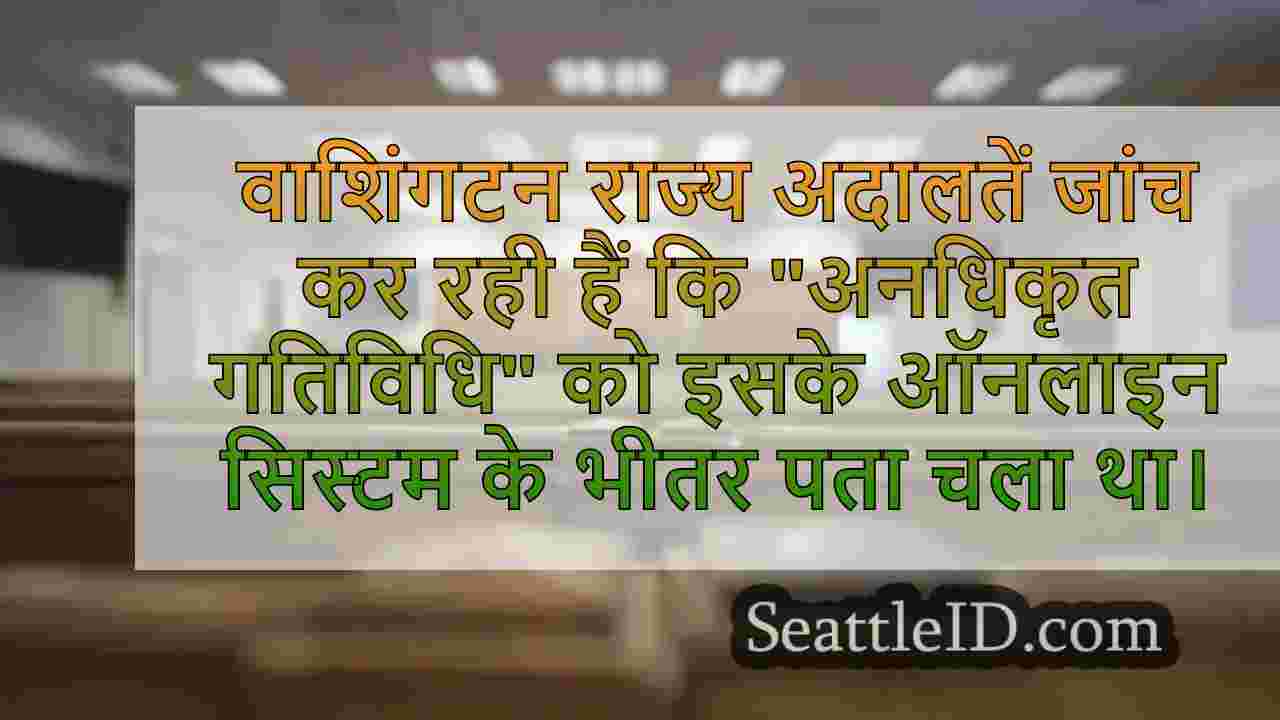 WA राज्य की अदालतें 'अनधिकृत' नेटवर्क