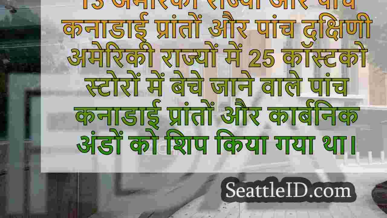 सनफेड खीरे और कॉस्टको अंडे संभावित