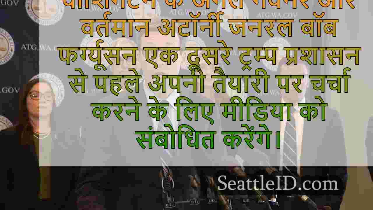 वॉच: एजी बॉब फर्ग्यूसन 2 ट्रम्प प्रशासन