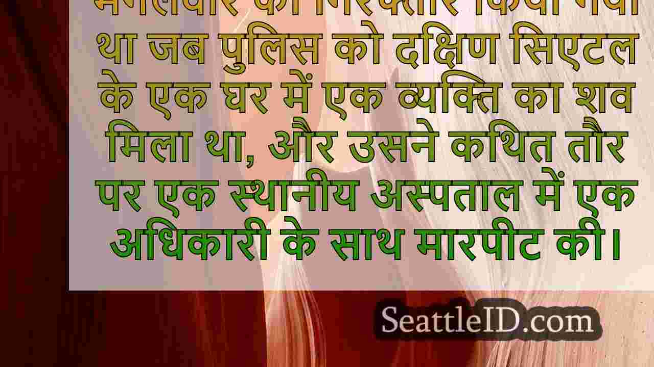सिएटल समाचार SeattleID
