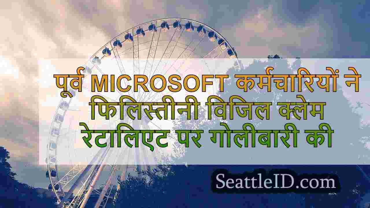 सिएटल समाचार SeattleID