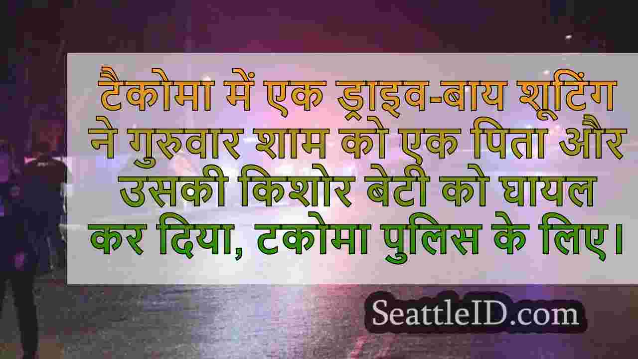 सिएटल समाचार SeattleID