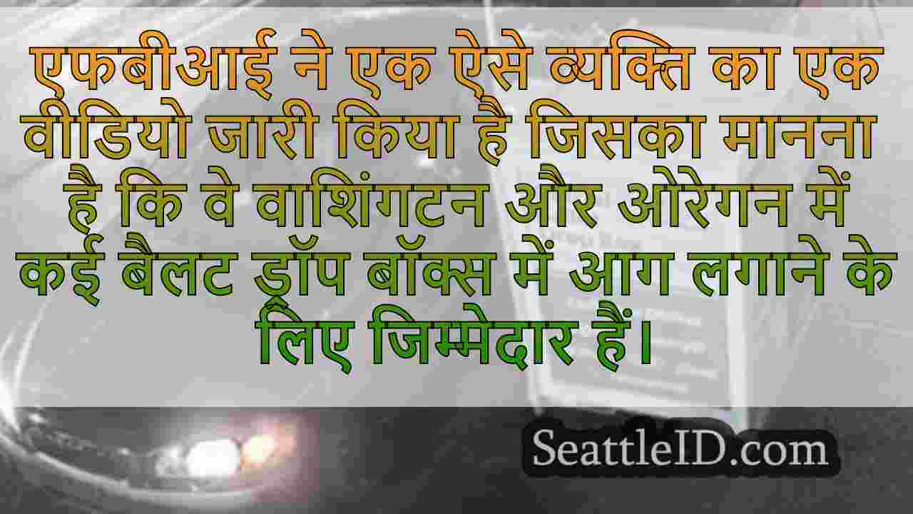 सिएटल समाचार SeattleID
