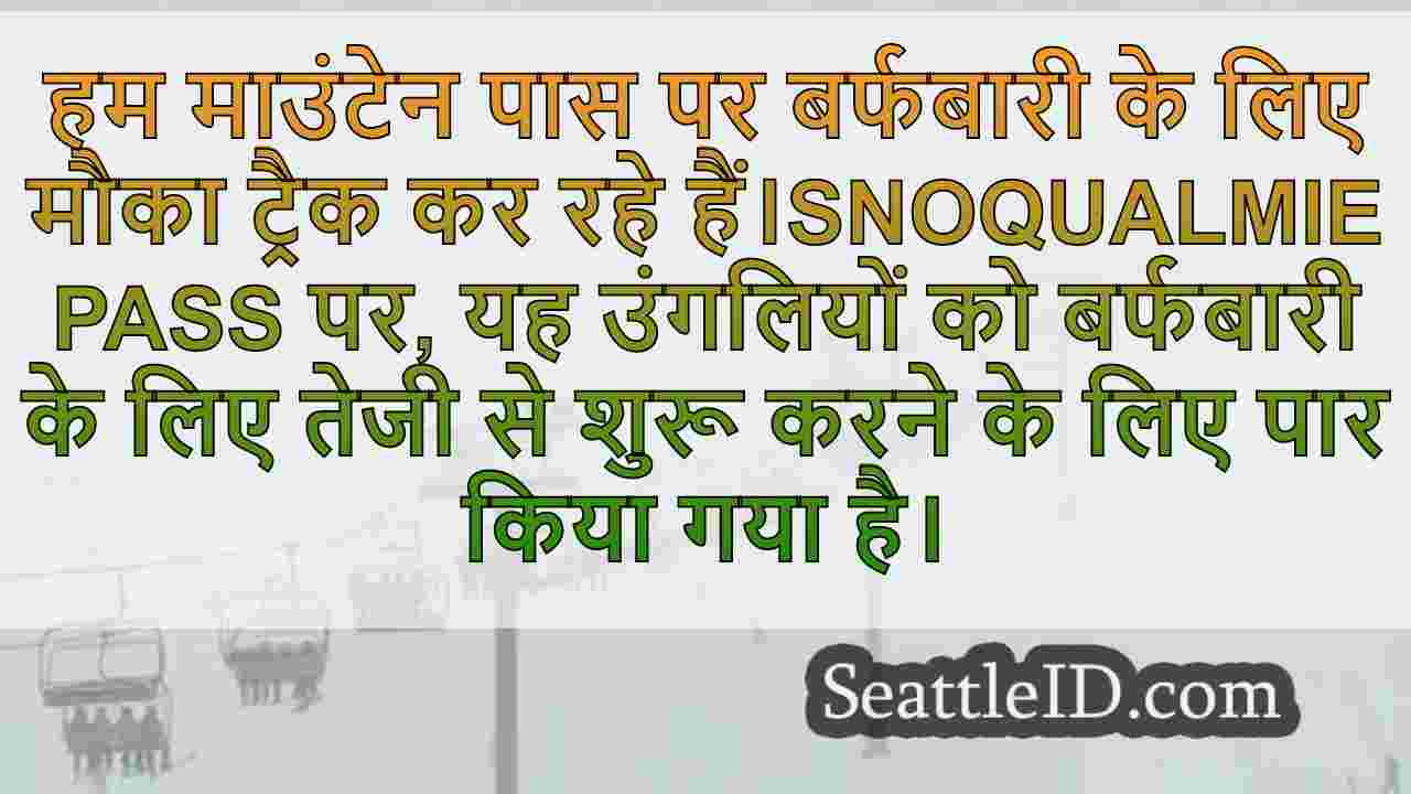 सिएटल समाचार SeattleID