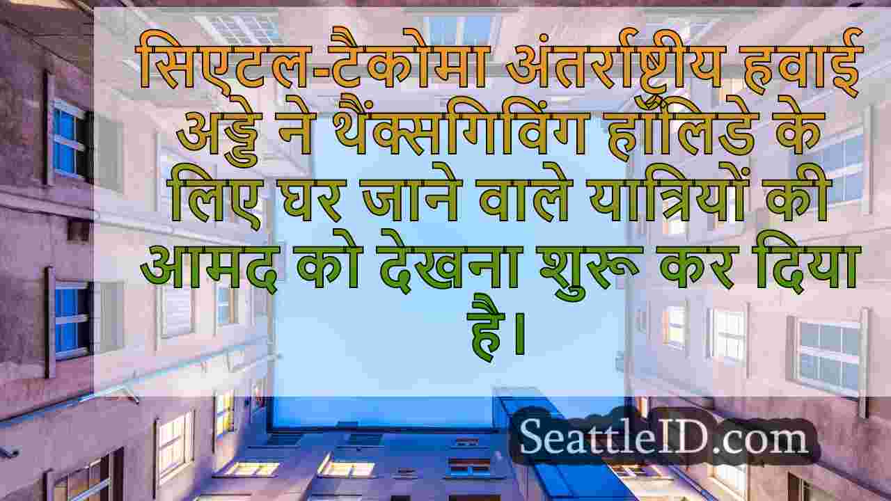 सिएटल समाचार SeattleID