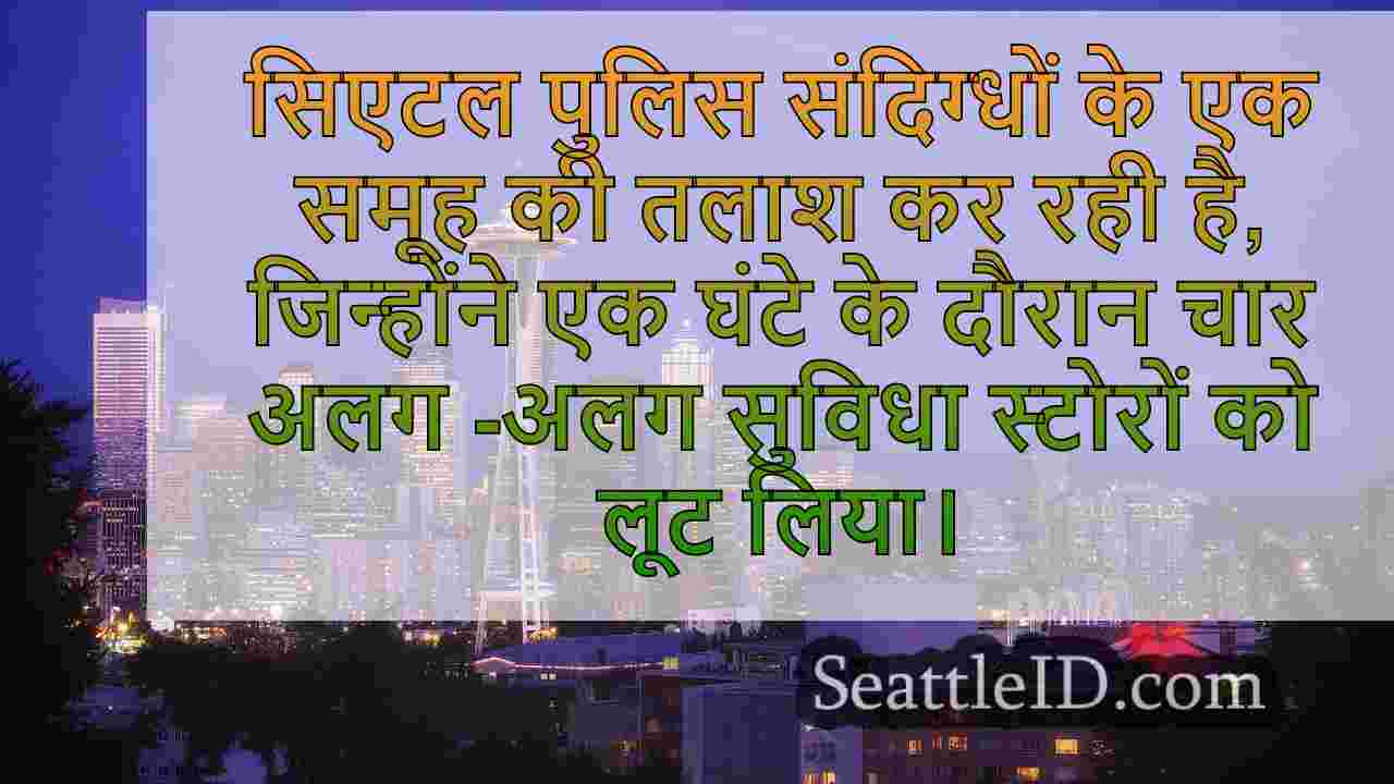 सिएटल समाचार SeattleID