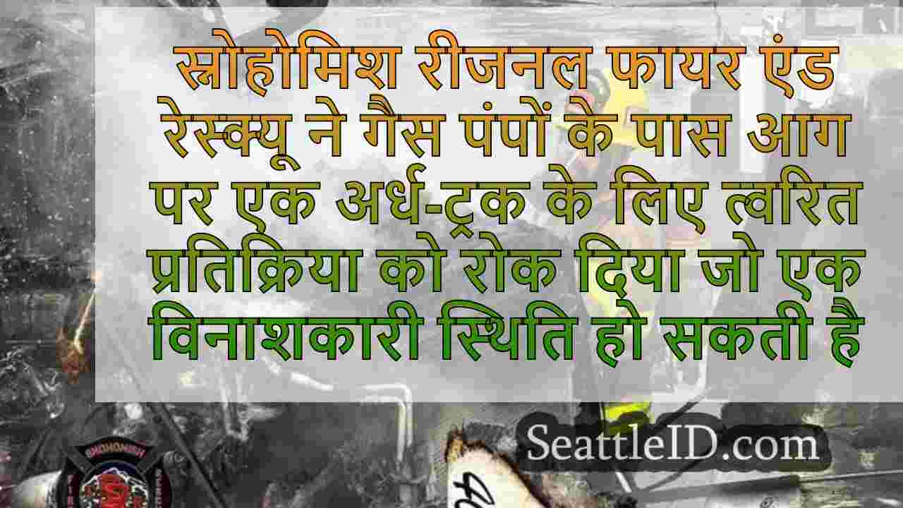 सिएटल समाचार SeattleID