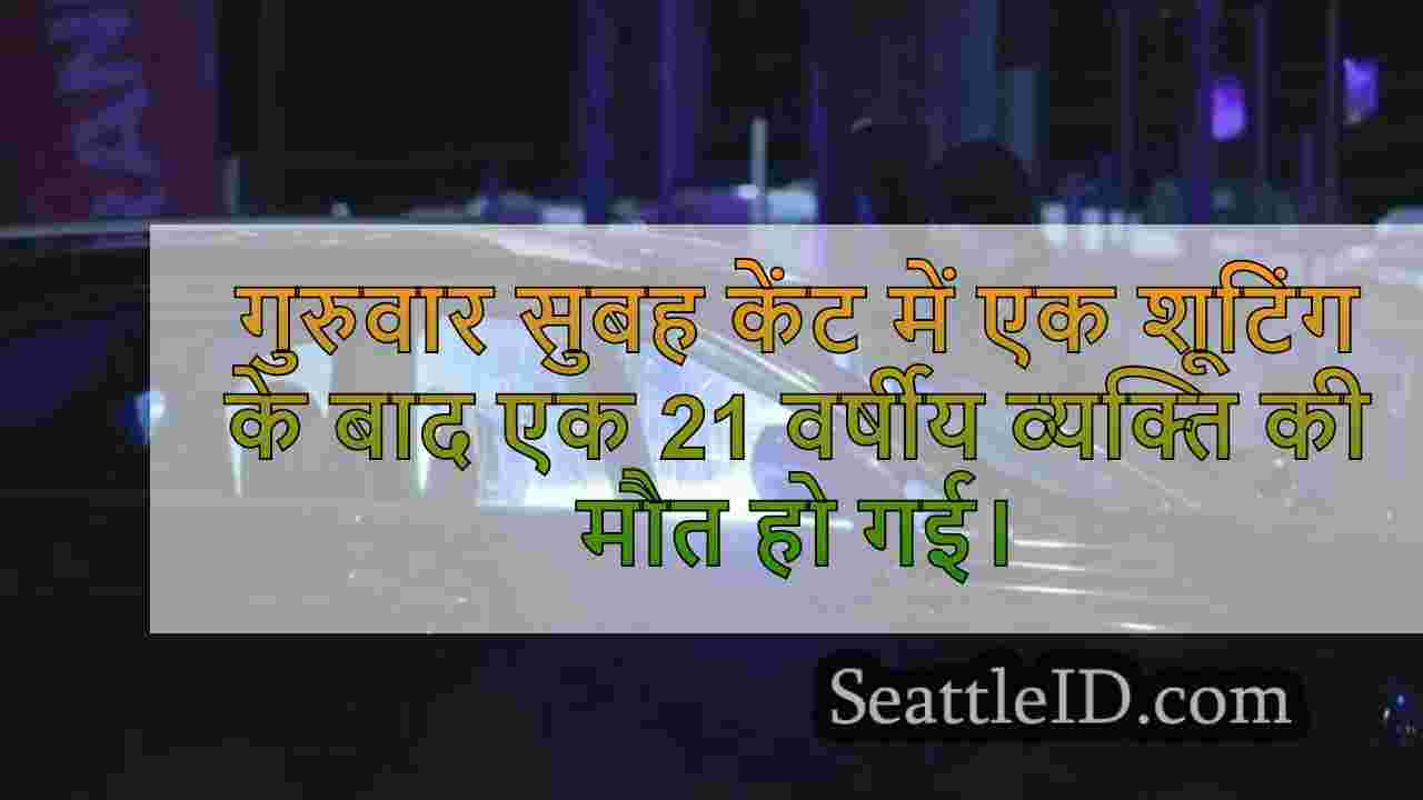 सिएटल समाचार SeattleID