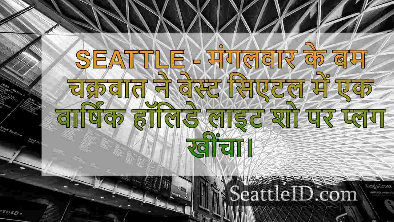 सिएटल समाचार SeattleID