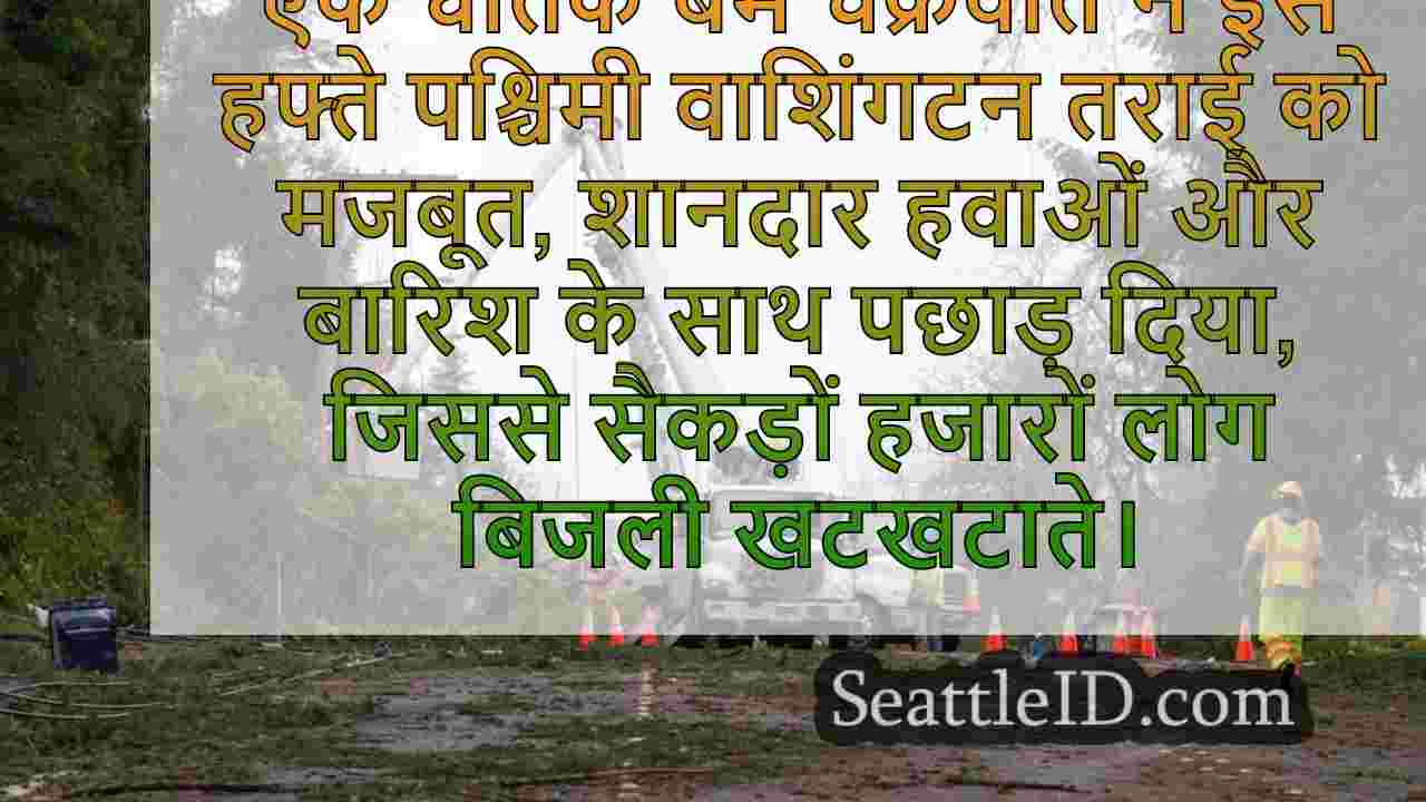 शक्ति नहीं है?यहाँ है जब PSE ग्राहकों
