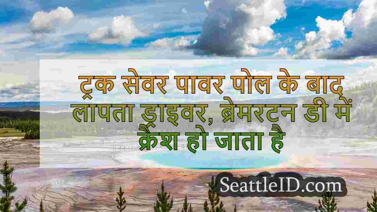 सिएटल समाचार SeattleID
