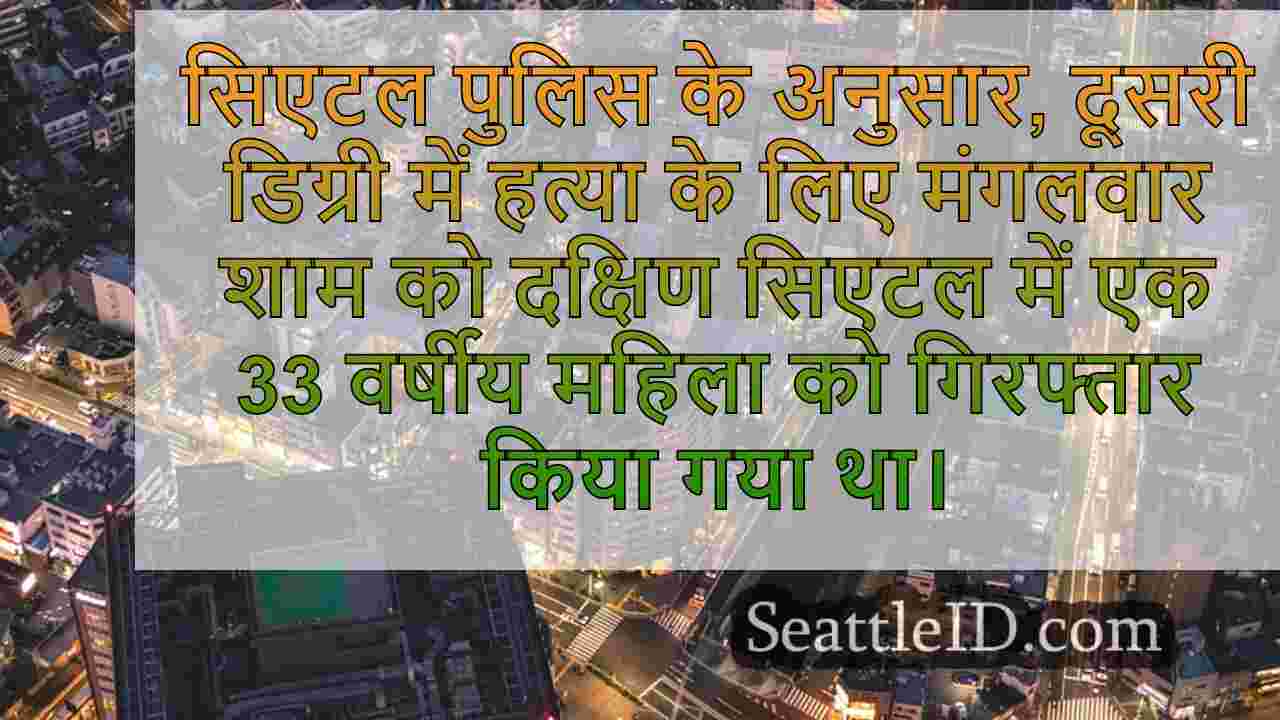 सिएटल समाचार SeattleID