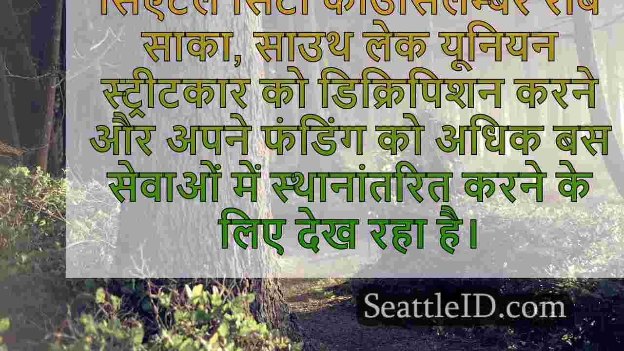 सिएटल समाचार SeattleID