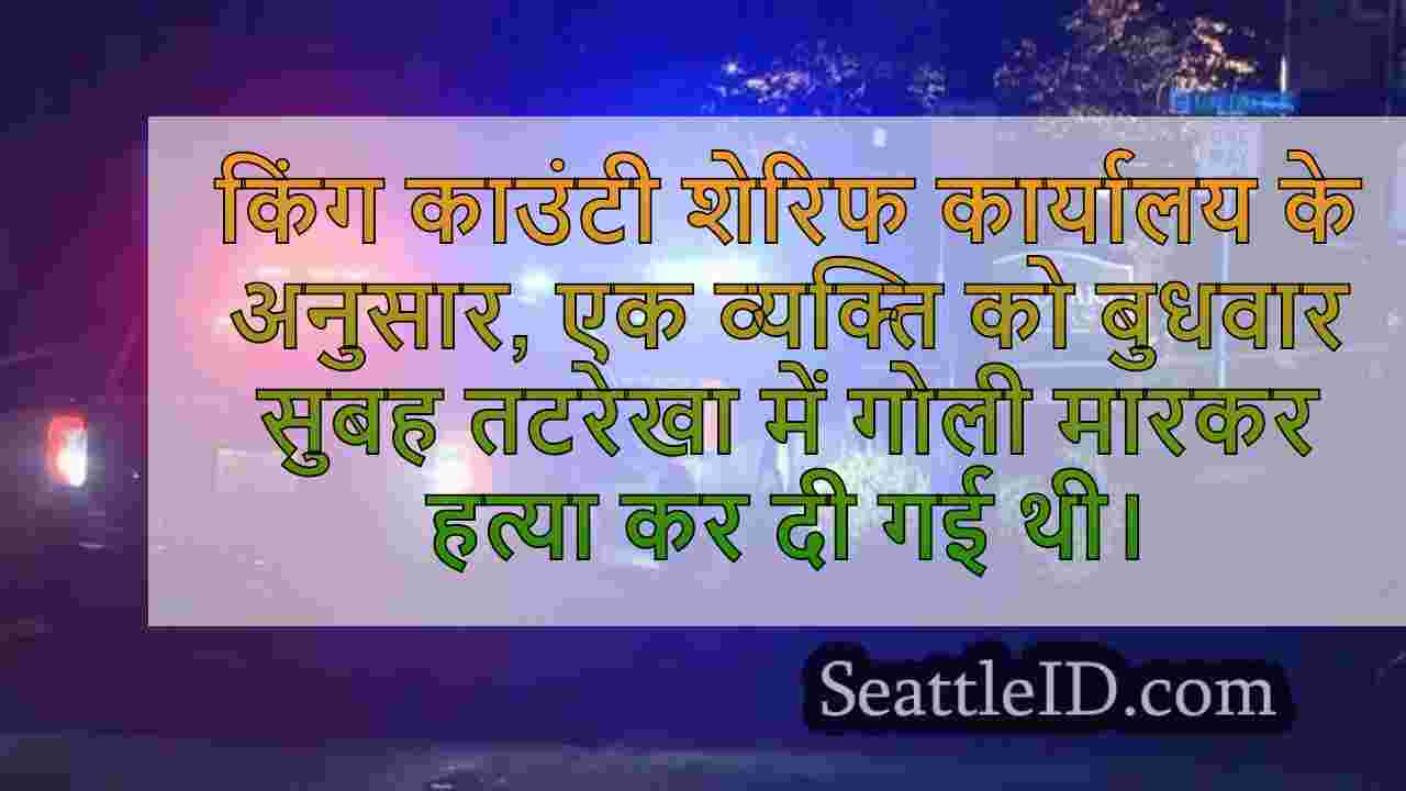 सिएटल समाचार SeattleID