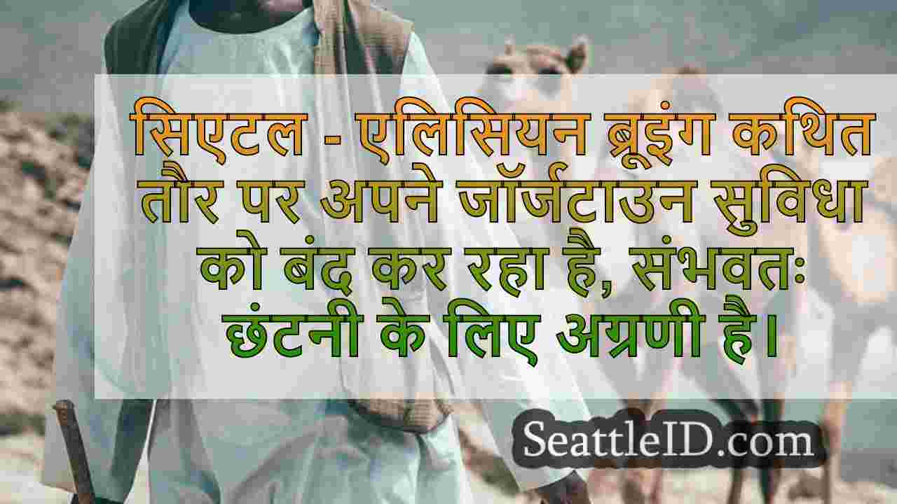 सिएटल समाचार SeattleID