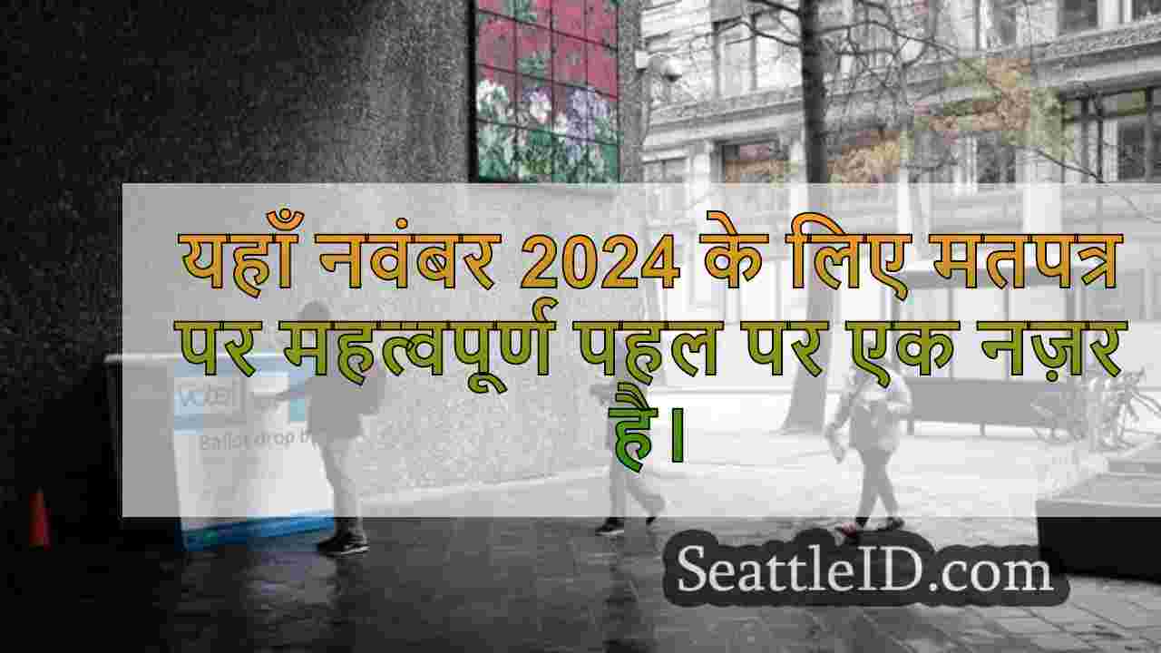 सिएटल समाचार SeattleID