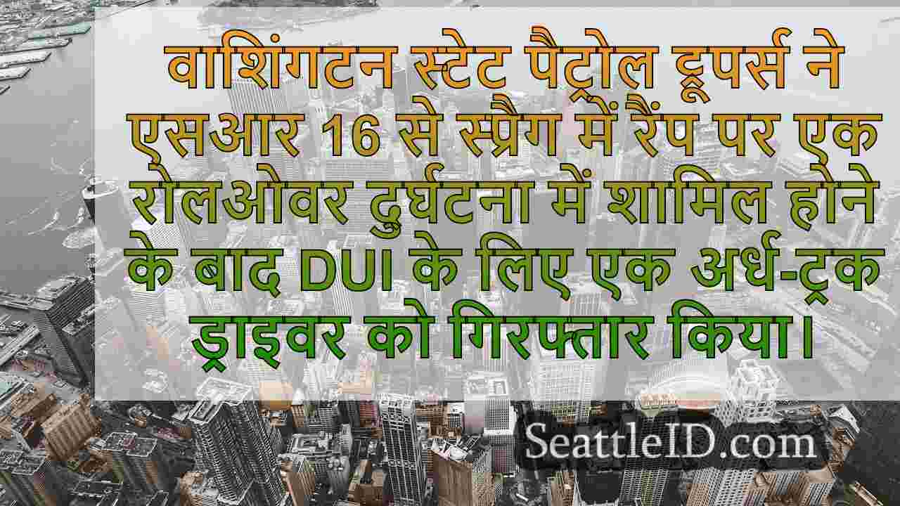 सिएटल समाचार SeattleID