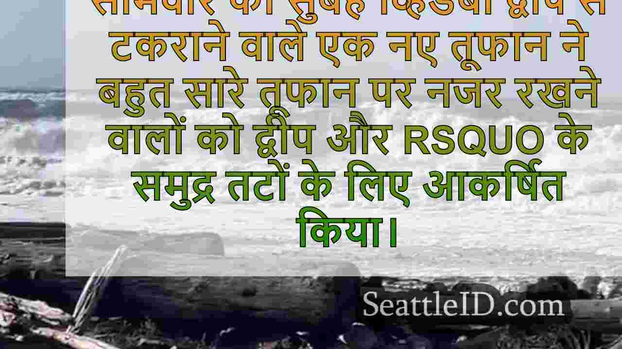 व्हिडबी आइलैंड स्टॉर्म थ्रिल-चाहने