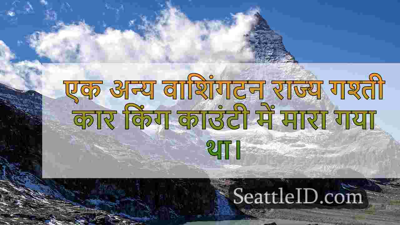 सिएटल समाचार SeattleID