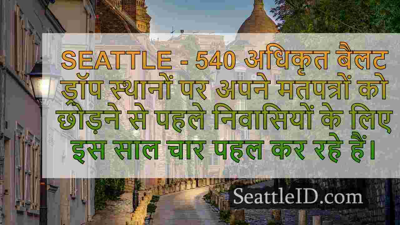 सिएटल समाचार SeattleID